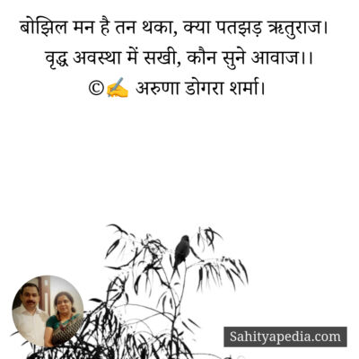 बोझिल मन है तन थका, क्या पतझड़ ऋतुराज।