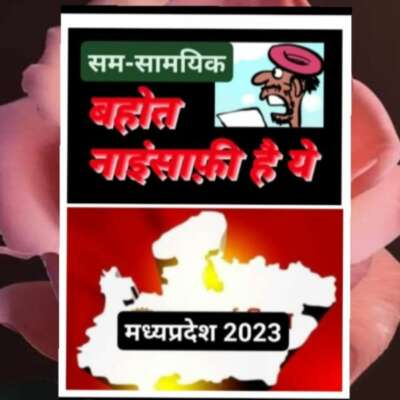 ■ चुनावी_मुद्दा