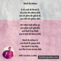 ज़िंदगी की हकीकत