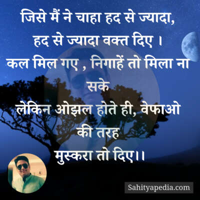 जिसे मैं ने चाहा हद से ज्यादा,