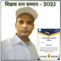 बिहार के रूपेश को मिला 