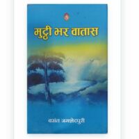 पुस्तक समीक्षा