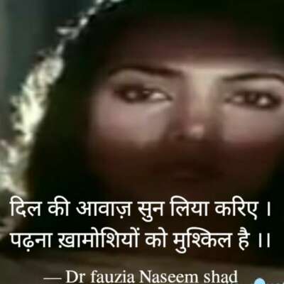 दिल की आवाज़