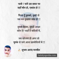 चलो ! चलें उस सफ़र पर