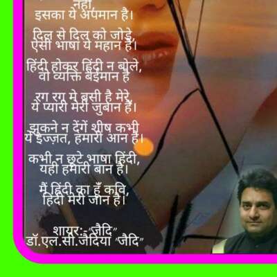 हिंदी हमारी शान है