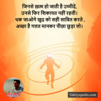 जिनसे ख़त्म हो जाती है उम्मीदें,