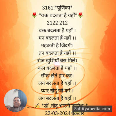 3161.*पूर्णिका*