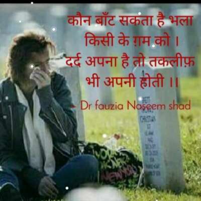 दर्द अपना है तो