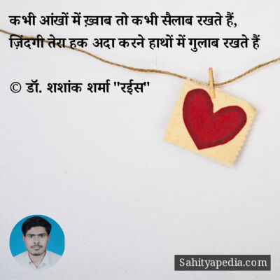 कभी आंखों में ख़्वाब तो कभी सैलाब रखते हैं,