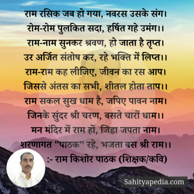 राम रसिक जब हो गया, नवरस उसके संग।