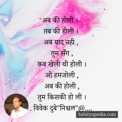 अब की होली ।