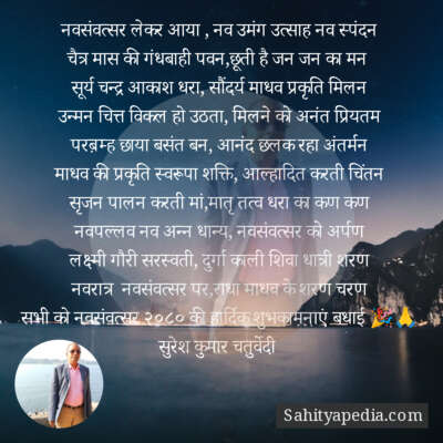 नवसंवत्सर लेकर आया , नव उमंग उत्साह नव स्पंदन