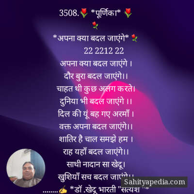 3508.🌷 *पूर्णिका* 🌷