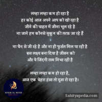 लम्हा लम्हा कम हो रहा है