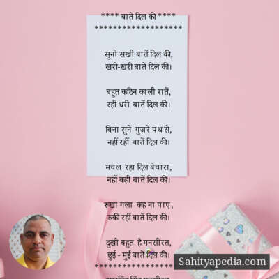 **** बातें दिल की ****