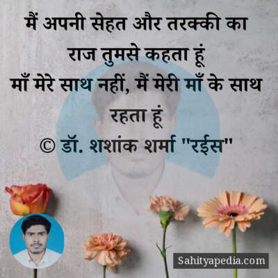 मैं अपनी सेहत और तरक्की का राज तुमसे कहता हूं