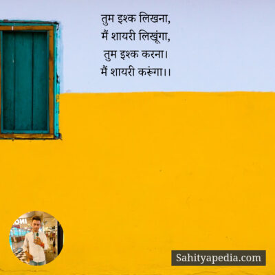 तुम इश्क लिखना,