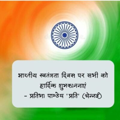 आजादी का जश्न मनायें