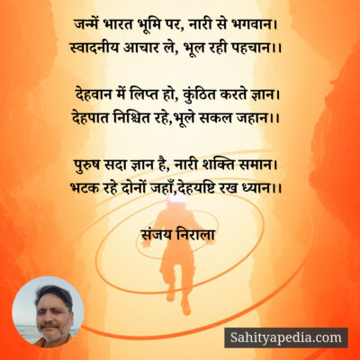 जन्में भारत भूमि पर, नारी से भगवान।