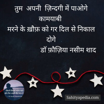 तुम  अपनी  ज़िन्दगी में पाओगे कामयाबी