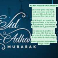 ईद अल अजहा