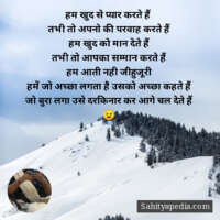 हम खुद से प्यार करते हैं