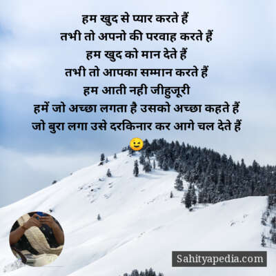 हम खुद से प्यार करते हैं