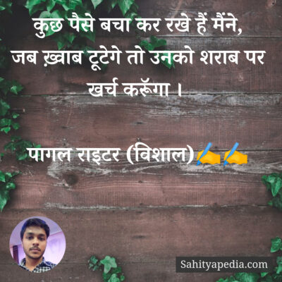 कुछ पैसे बचा कर रखे हैं मैंने,