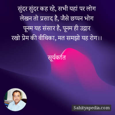 सुंदर सुंदर कह रहे, सभी यहां पर लोग