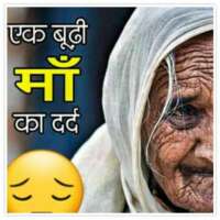 बूढ़ी मां