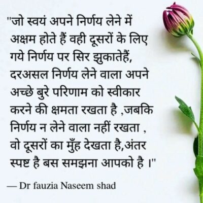 निर्णय लेने में