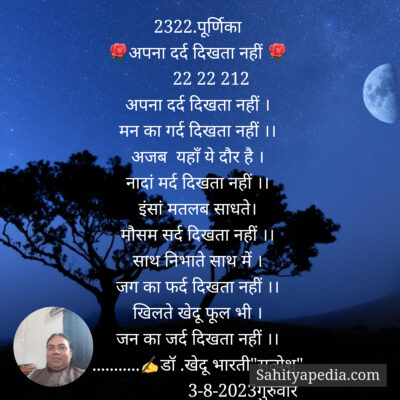 2322.पूर्णिका