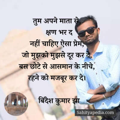 तुम अपने माता से,