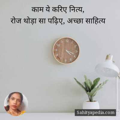 काम ये करिए नित्य,