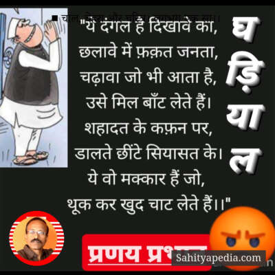 ■ चाल, चेहरा और चरित्र। लगभग एक सा।।