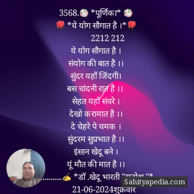 3568.💐 *पूर्णिका* 💐