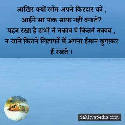 आखिर क्यों लोग अपने किरदार को ,