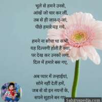 भूले से हमने उनसे