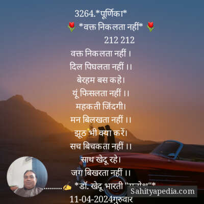 3264.*पूर्णिका*