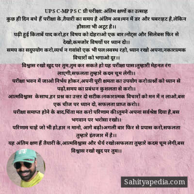 UPSC-MPPSC प्री परीक्षा: अंतिम क्षणों का उत्साह