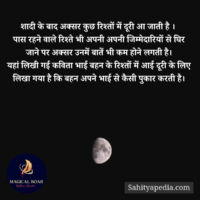 शादी के बाद अक्सर कुछ रिश्तों में दूरी आ जाती है ।