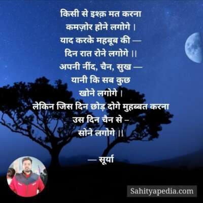 इश्क़ मत करना ...