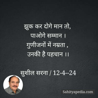 झुक कर दोगे मान तो,