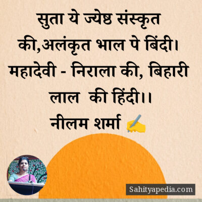 सुता ये ज्येष्ठ संस्कृत की,अलंकृत भाल पे बिंदी।