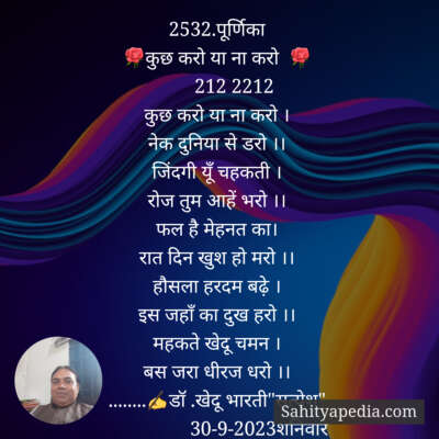 2532.पूर्णिका