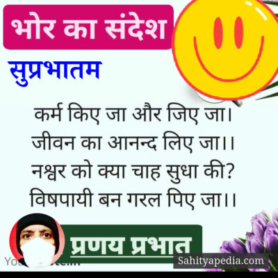 सुप्रभातम