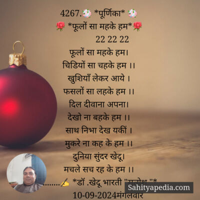 4267.💐 *पूर्णिका* 💐