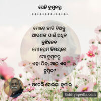 ସେହି ଚୁମ୍ବନରୁ