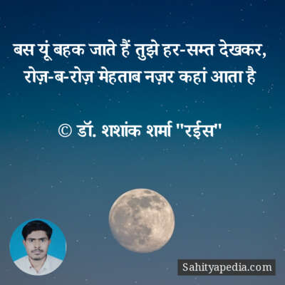 बस यूं बहक जाते हैं तुझे हर-सम्त देखकर,