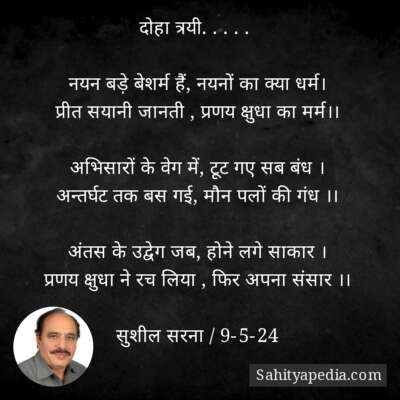 दोहा त्रयी. . . . .